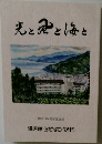 光と風と海と