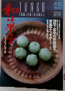 淡交　1993年6月号　No7