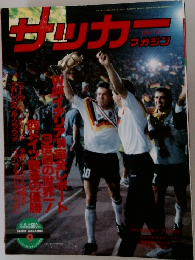 サッカーマガジン　9月号