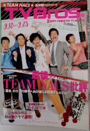TV Bros　2015年9月号