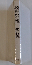 牧神の午後