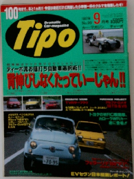 Tipo 1997年9月号 No.99