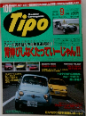 Tipo 1997年9月号 No.99