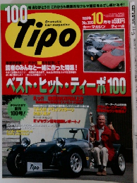 Tipo 1997年10月号