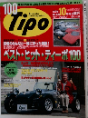 Tipo 1997年10月号