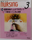 NURSING　1995　3