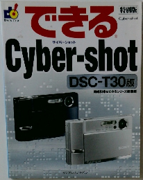 できるCyber-shot