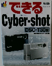 できるCyber-shot