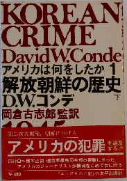 KOREAN  CRIME　