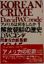 KOREAN  CRIME　