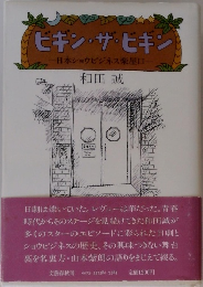 ビギン・ザ・キン