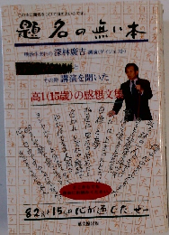 題名の無い本 