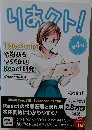 りあクト!　第4版