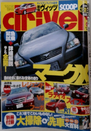 driver　2004年12/22号