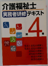 介護福祉士　4