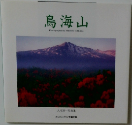 鳥海山