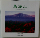 鳥海山