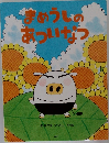 まめうしのあっいなら
