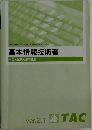 基本情報技術者