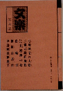 床本集