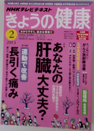きょうの健康  2013年2月号