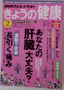 きょうの健康  2013年2月号