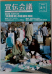 宣伝会議　2/1号