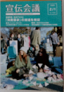 宣伝会議　2/1号