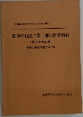 鉄骨の組立て等工事の作業指針