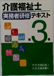 介護福祉士　3