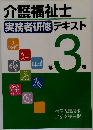 介護福祉士　3