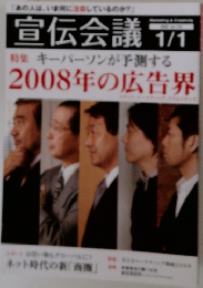 宣伝会議　 1/1号