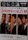 宣伝会議　 1/1号