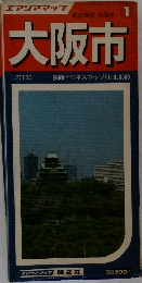 エアリアマップ　大阪市