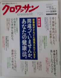 クロワッサン　7/25号