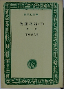 次郎物語(下) 第5部