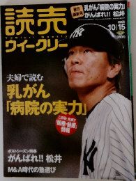 読売ウィークリー　2006　10/15