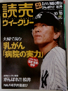 読売ウィークリー　2006　10/15