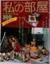 私の部屋 106