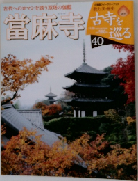 古寺を巡る　40