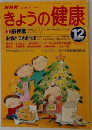 きょうの健康　12月号