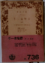 千一夜物語　12