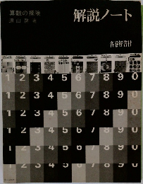 解説ノート