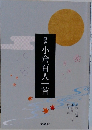 原色　小倉百人一首