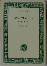 次郎物語 (上)　１・２