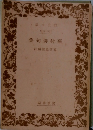蕪村俳句集