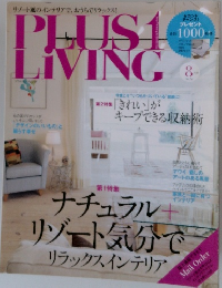 PLUS 1 LIVING 　8月号