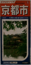 都市地図 京都府 1　京都市