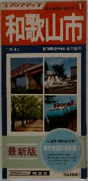 和歌山市　1