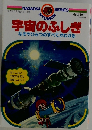 宇宙のふしぎ
